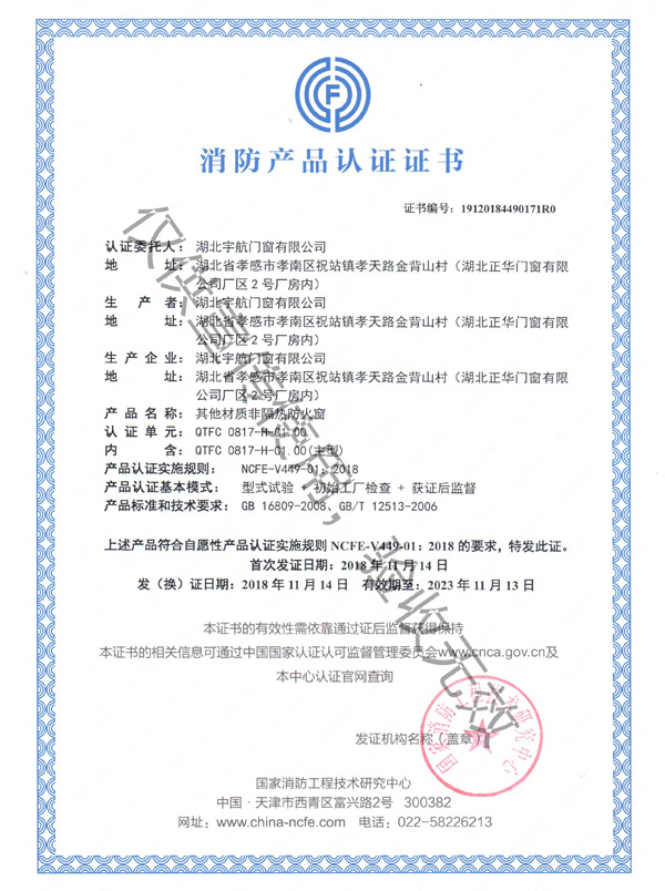 0817消防产品认证证书_水印